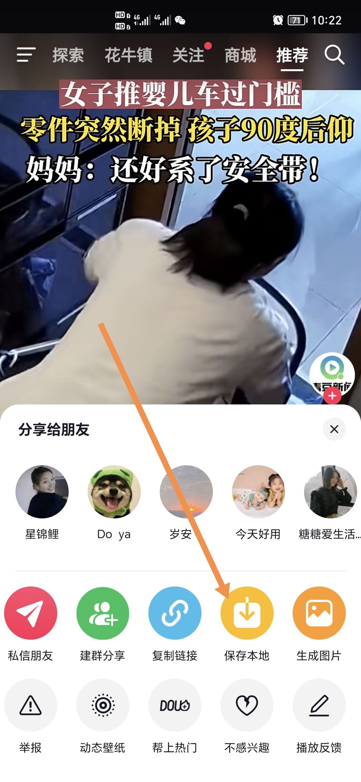 怎樣將抖音視頻發(fā)到微信？
