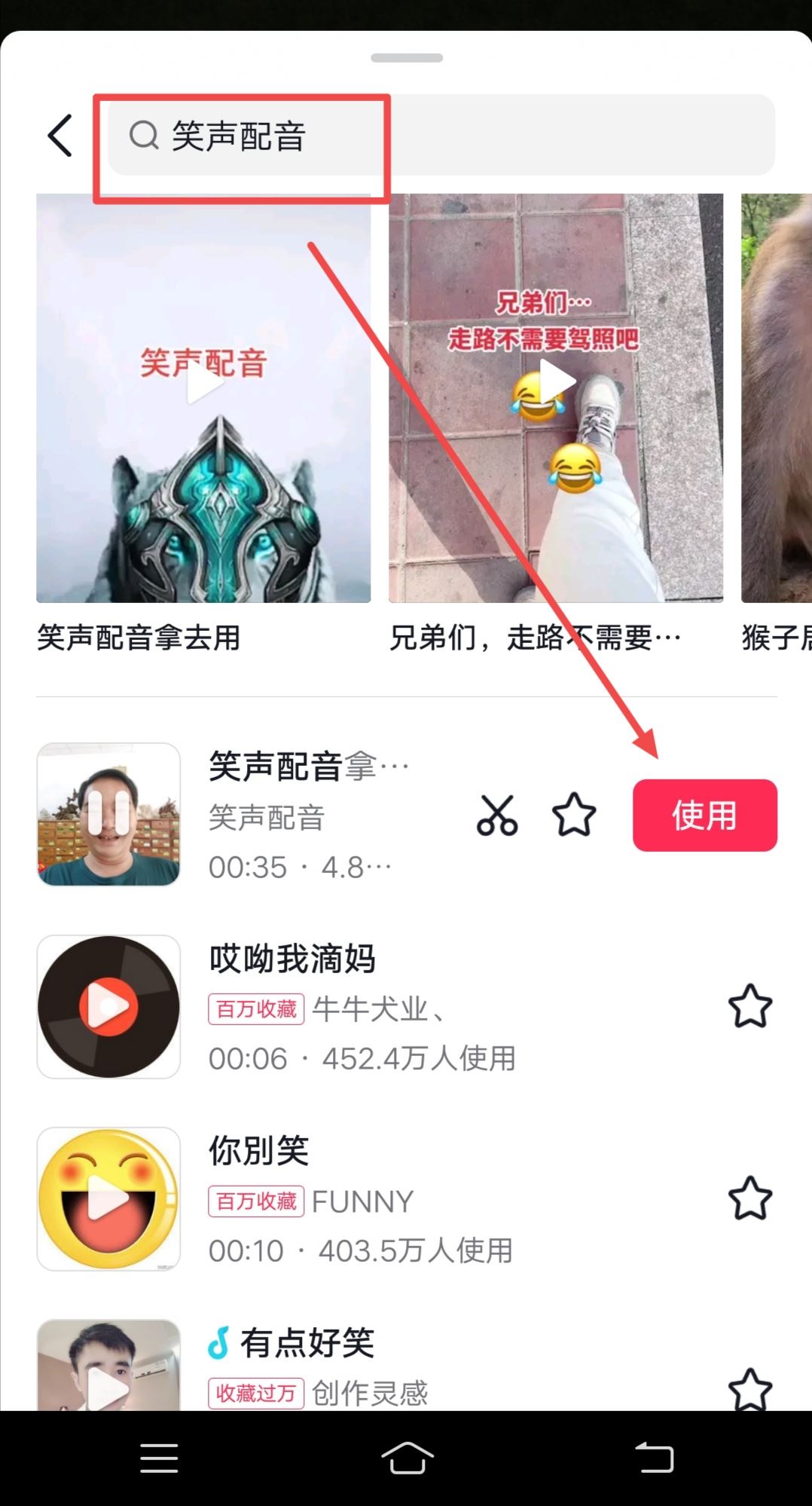 抖音里的笑聲配音如何添加？