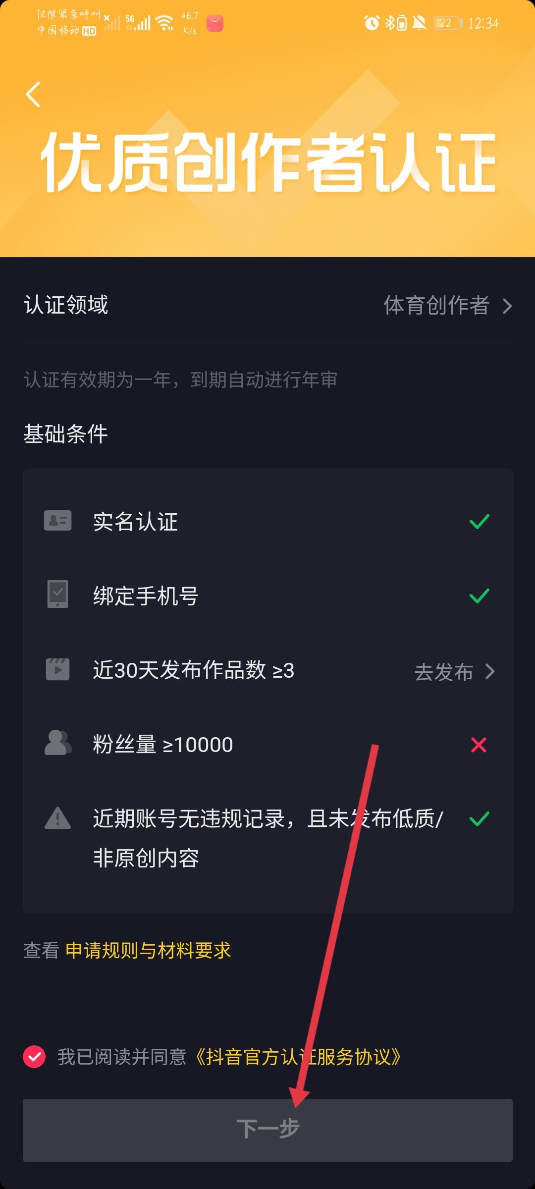 抖音官方認(rèn)證怎么弄?