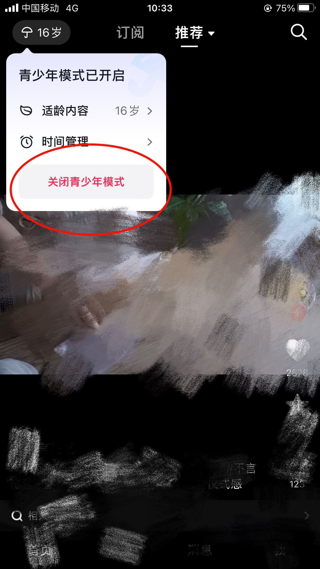 抖音怎么取消青少年設(shè)置？