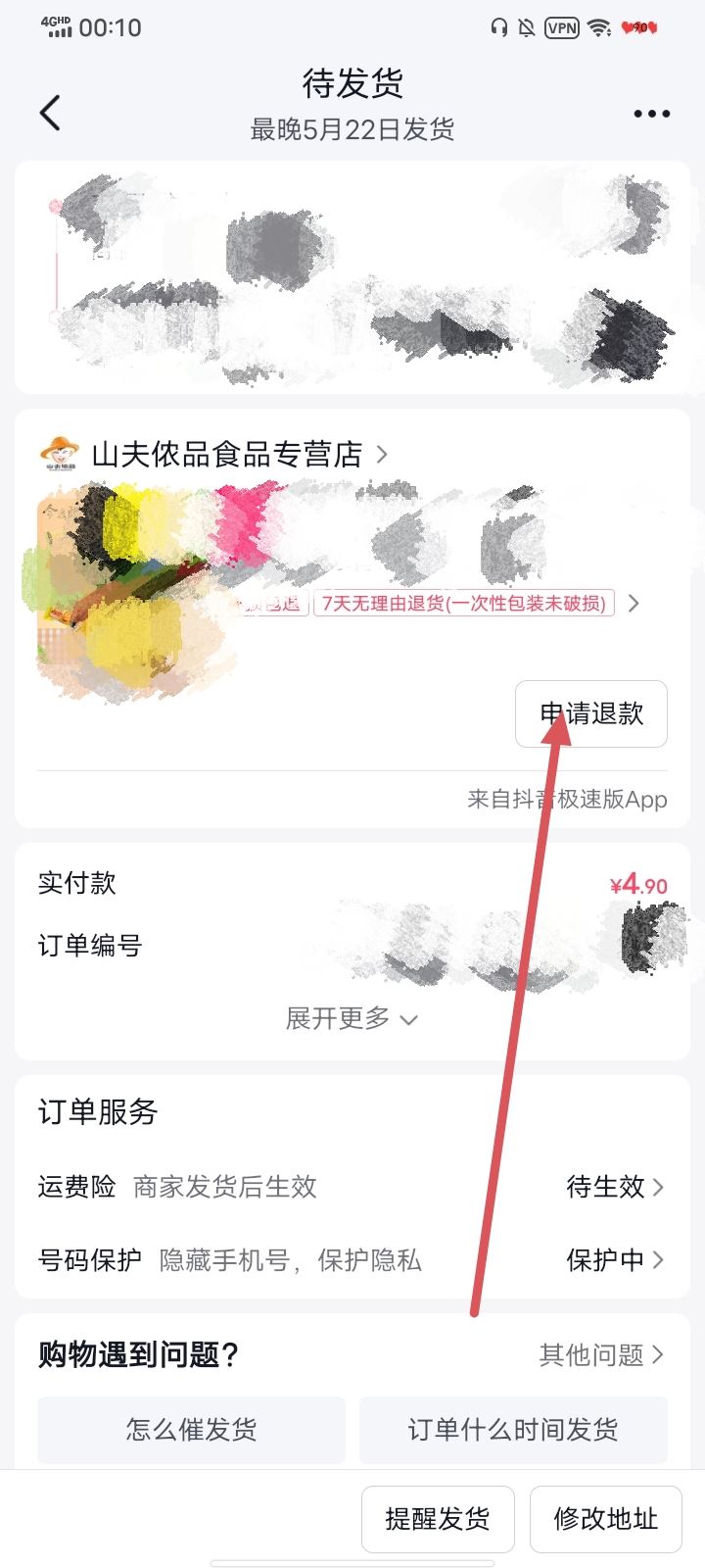 抖音買的貨怎么退貨？