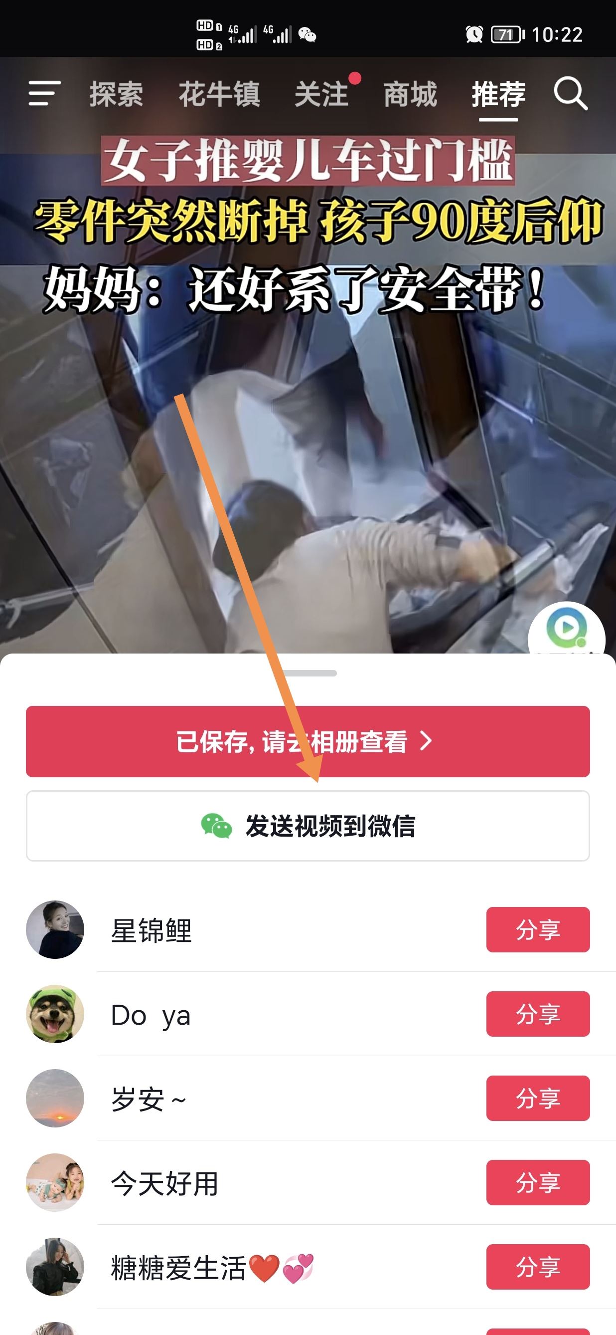 怎樣將抖音視頻發(fā)到微信？