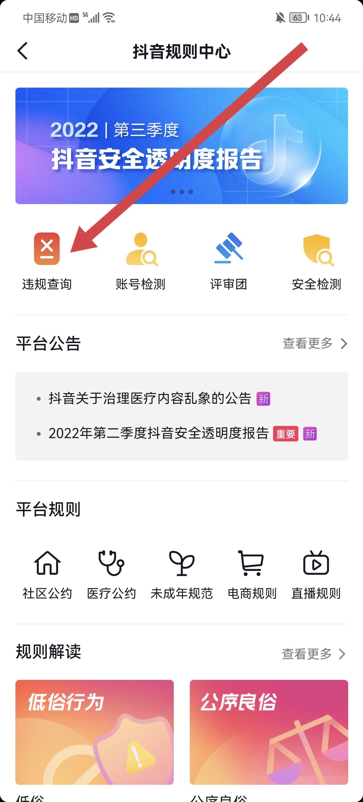 怎么看自己抖音號有沒有違規(guī)？