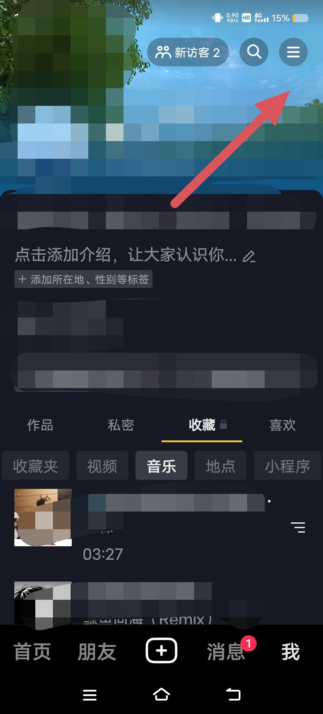 抖音如何重置推送的視頻內(nèi)容？
