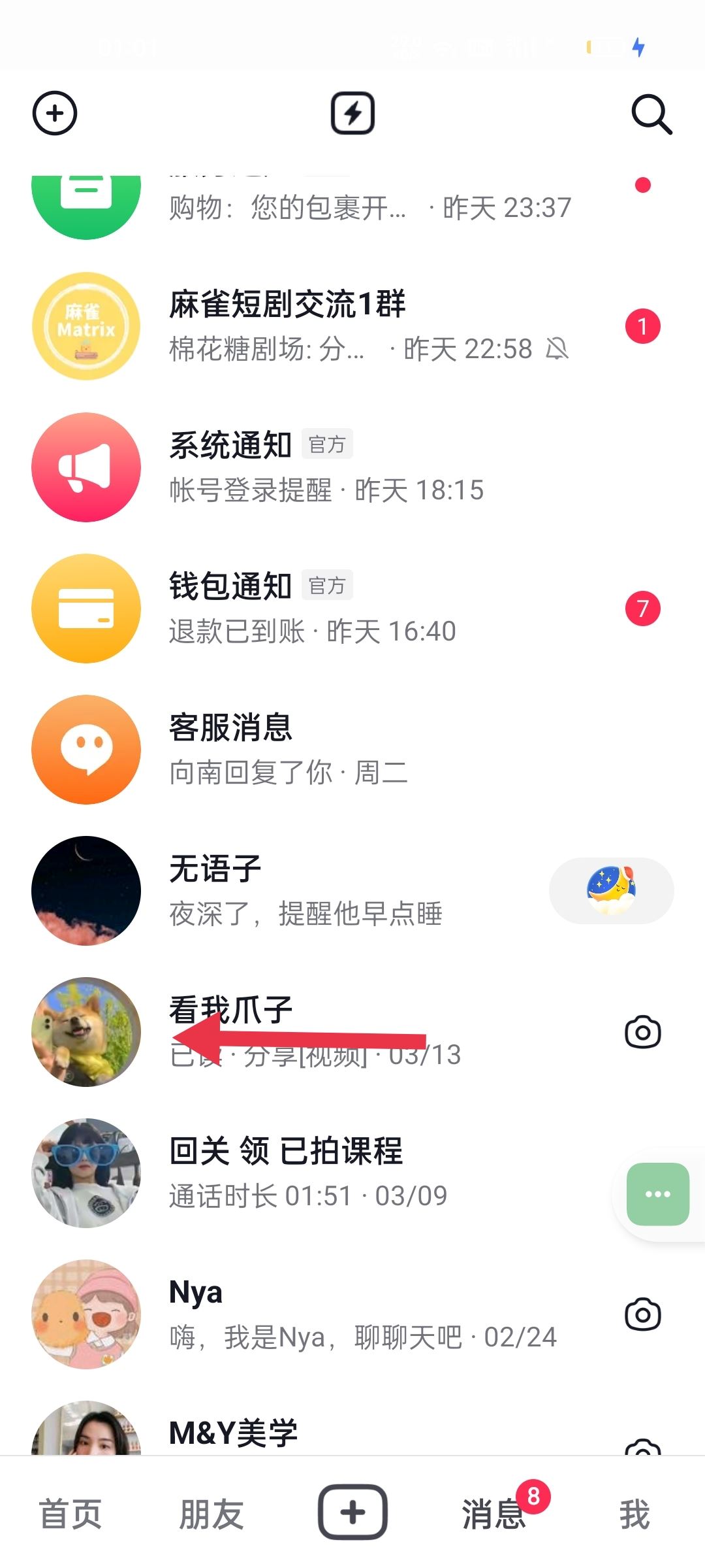 抖音聊天背景圖怎么設(shè)置全部？