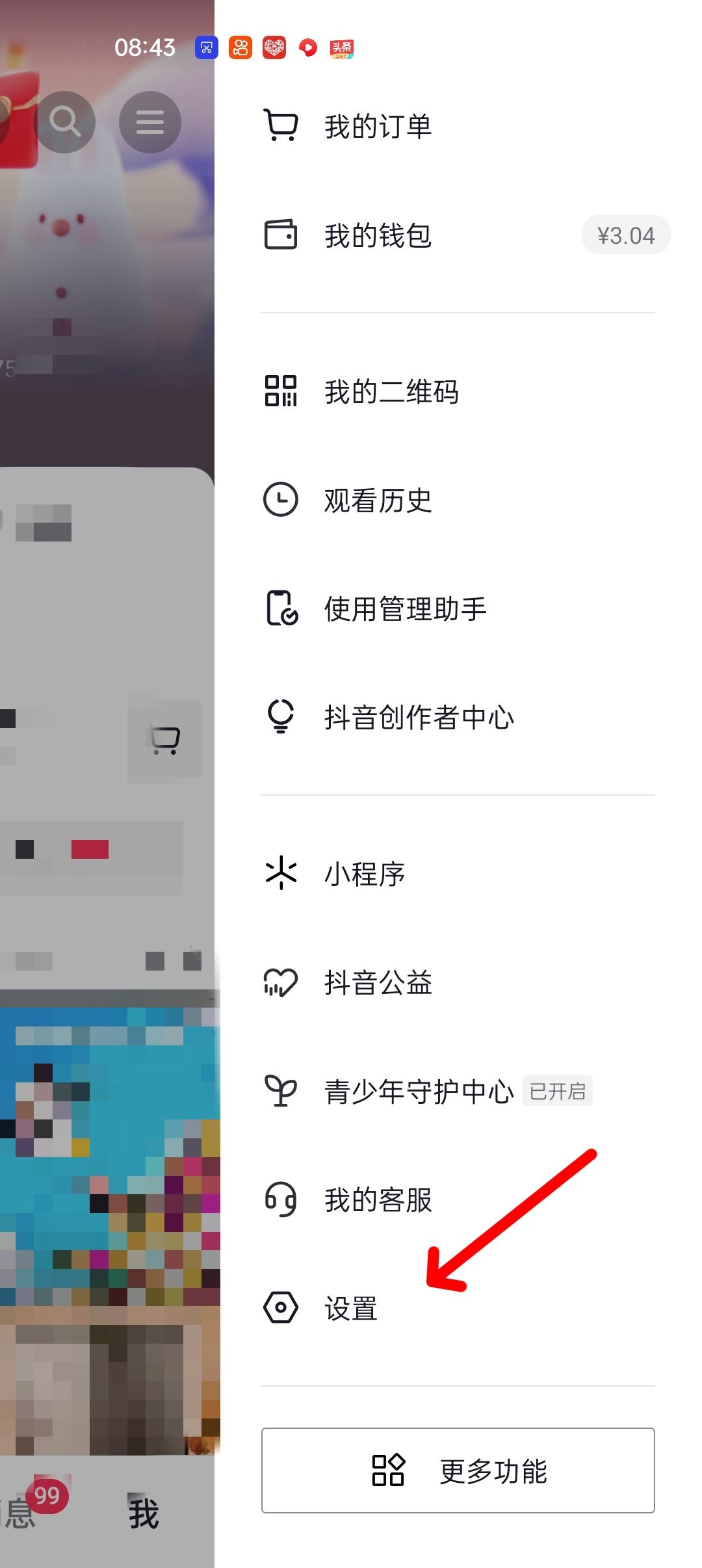 抖音觀看歷史用戶怎么關(guān)閉？