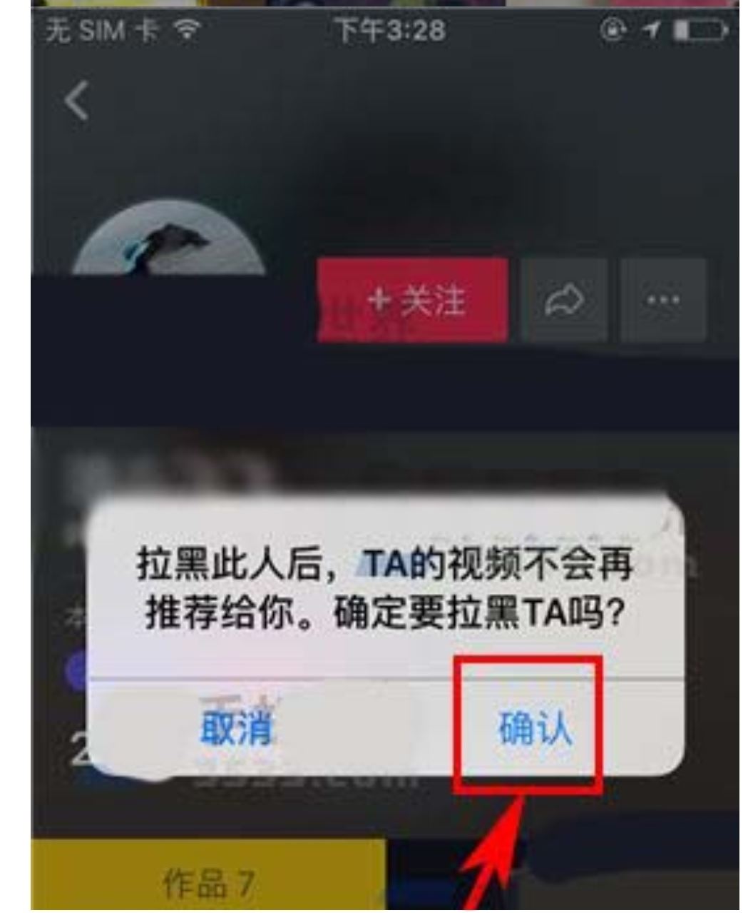 怎么拉黑抖音博主？