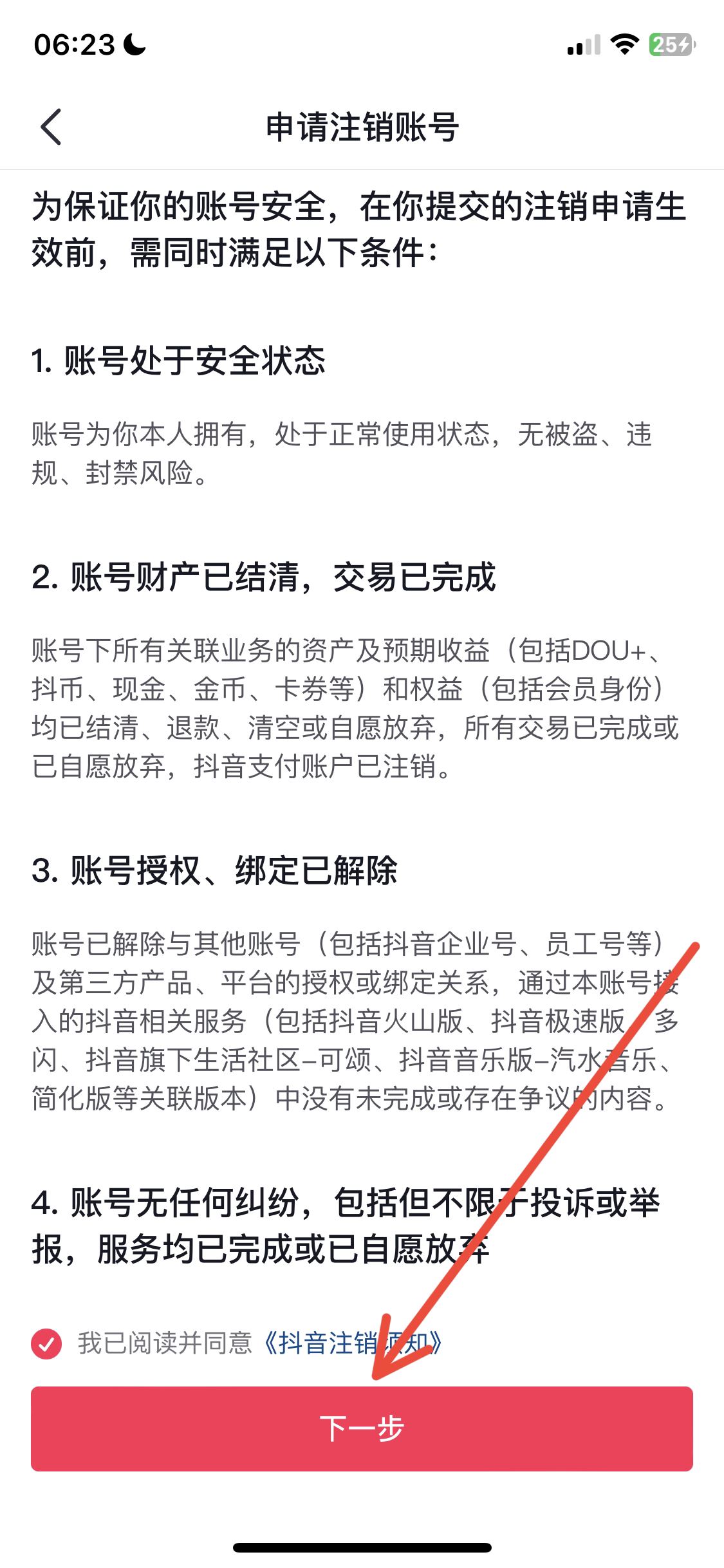 怎么注銷抖音實(shí)名制認(rèn)證？