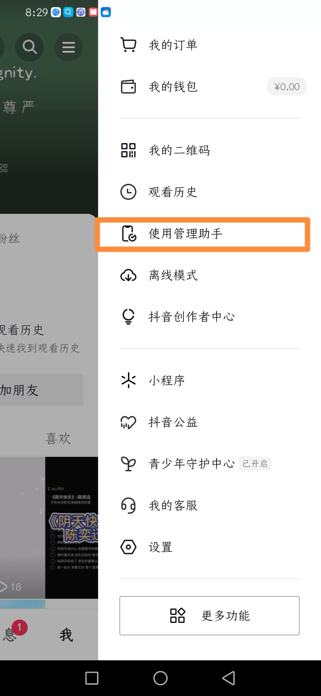 抖音使用時(shí)長怎么看？