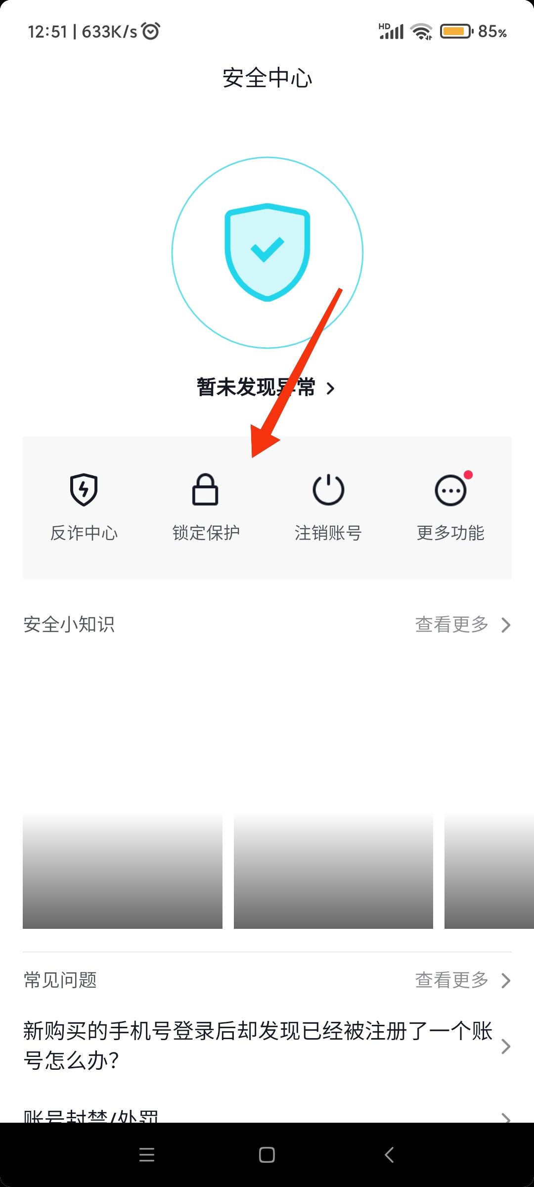 抖音怎么凍結(jié)自己賬號(hào)？