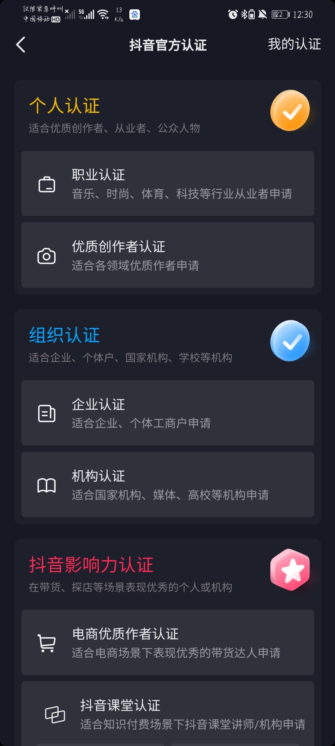 抖音官方認(rèn)證怎么弄?
