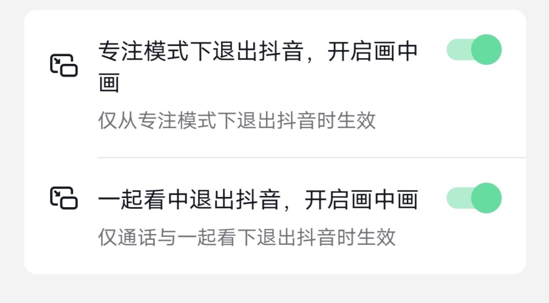 抖音畫中畫小窗口怎么打開？