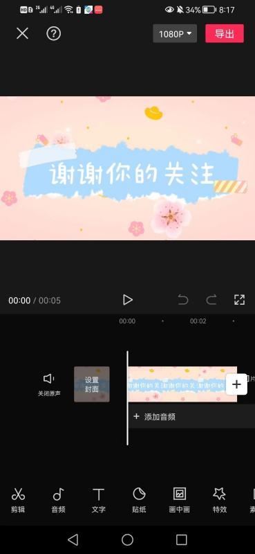如何去掉手機(jī)里短視頻開頭音樂上的字跡水印呢？