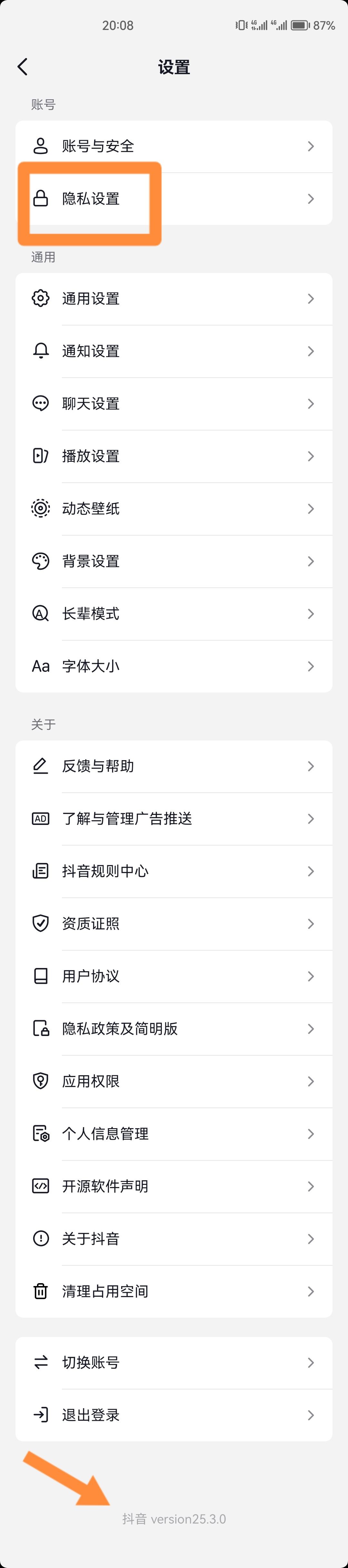 抖音如何關(guān)閉自己的上線提醒？