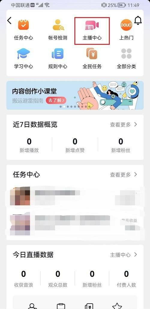 抖音怎么看福袋發(fā)放記錄？
