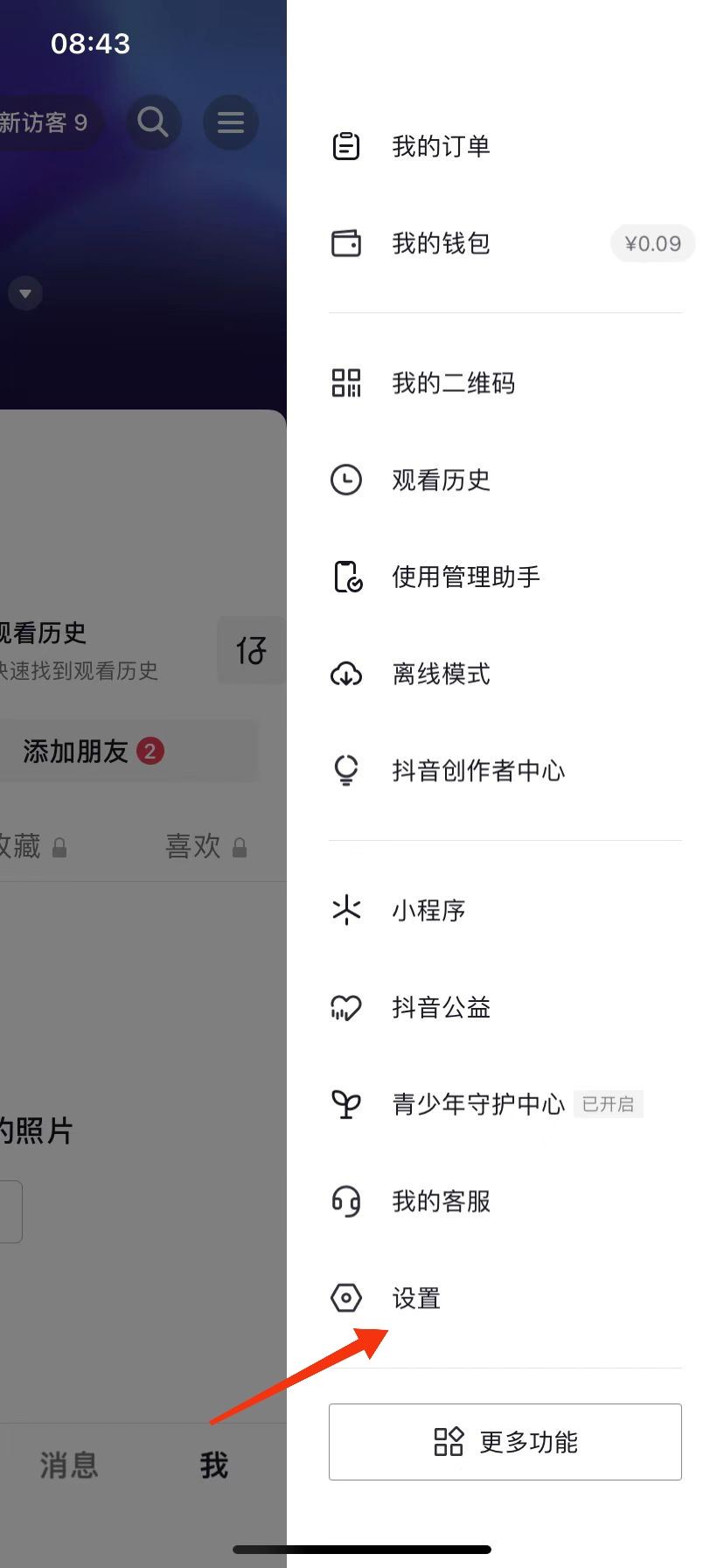 抖音評(píng)論背景怎么調(diào)成黑色？