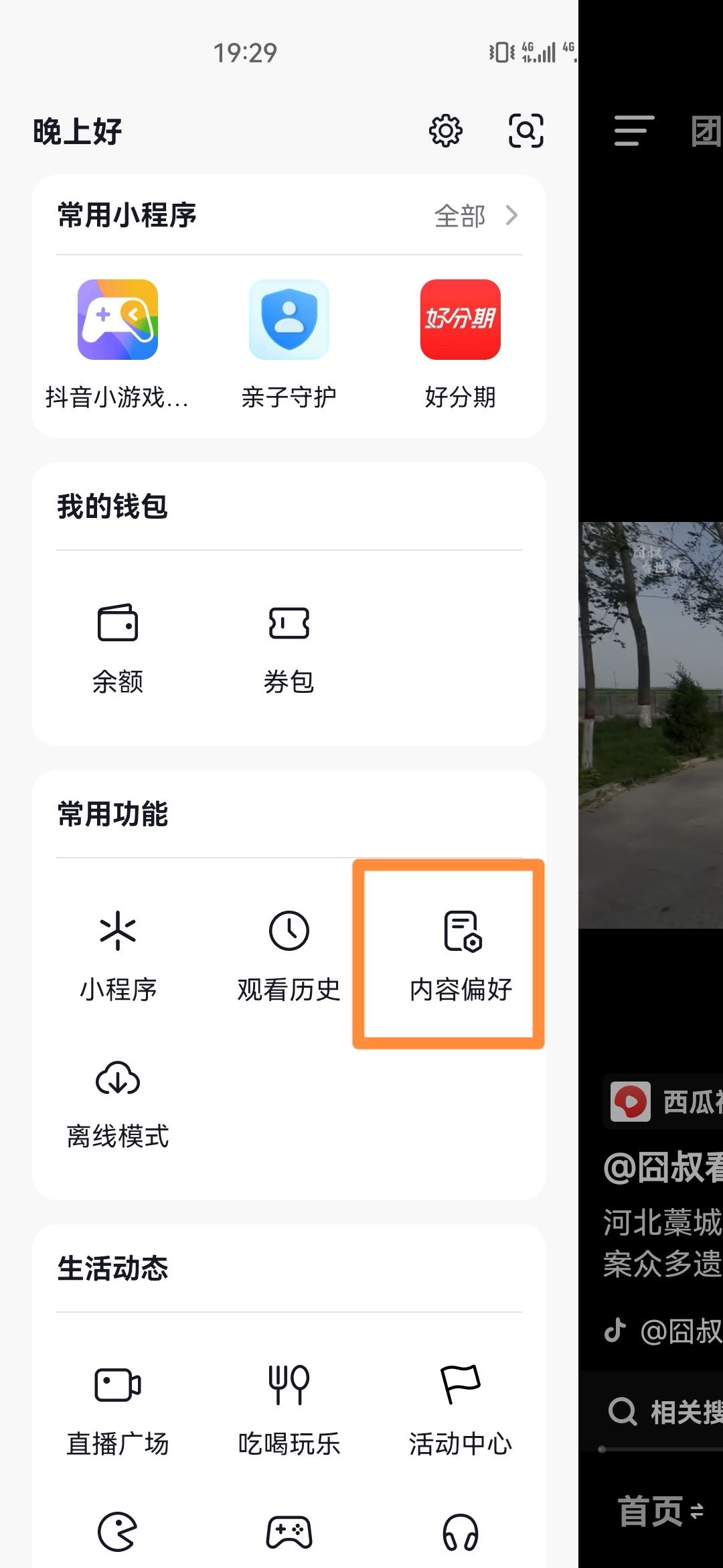 抖音如何重置推送的視頻內(nèi)容？