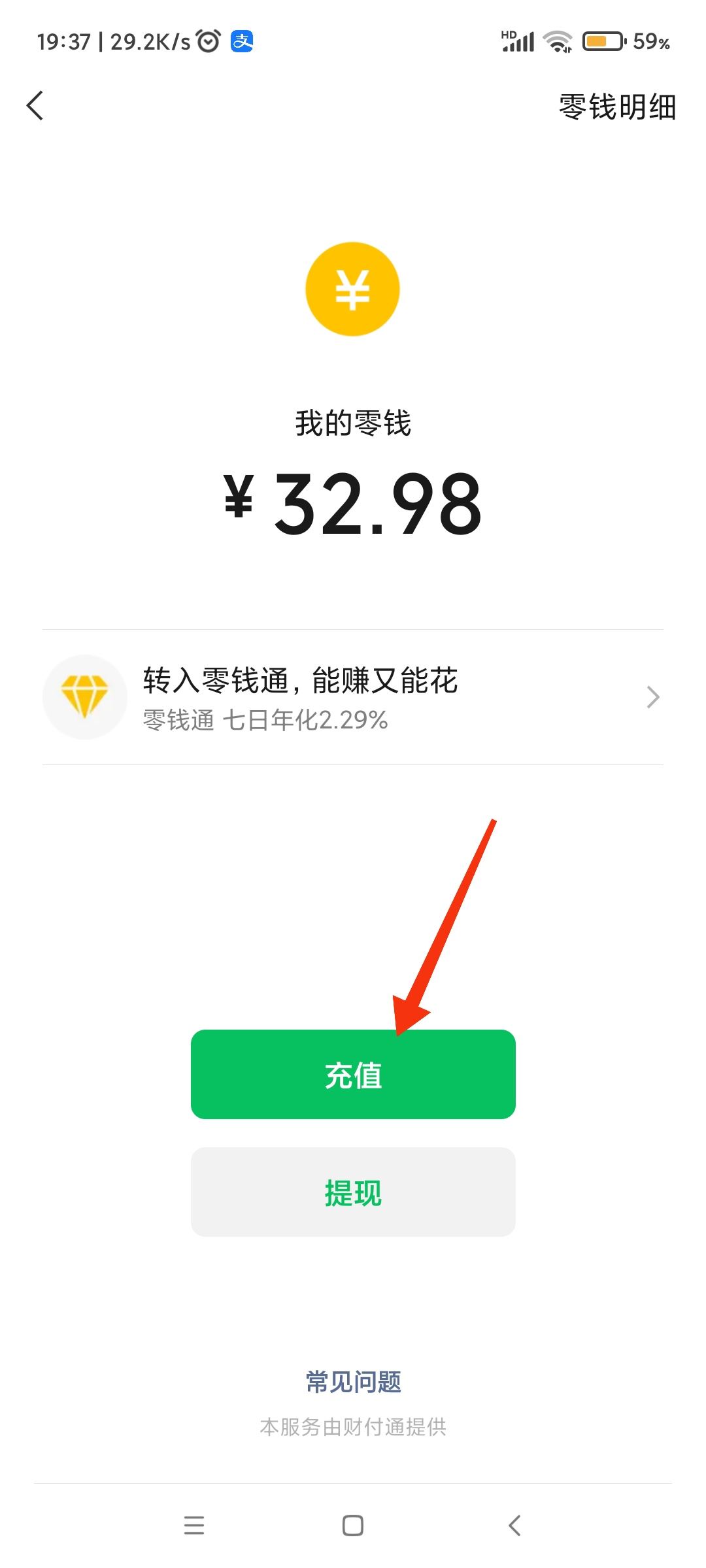 抖音錢包的錢如何轉(zhuǎn)到微信？