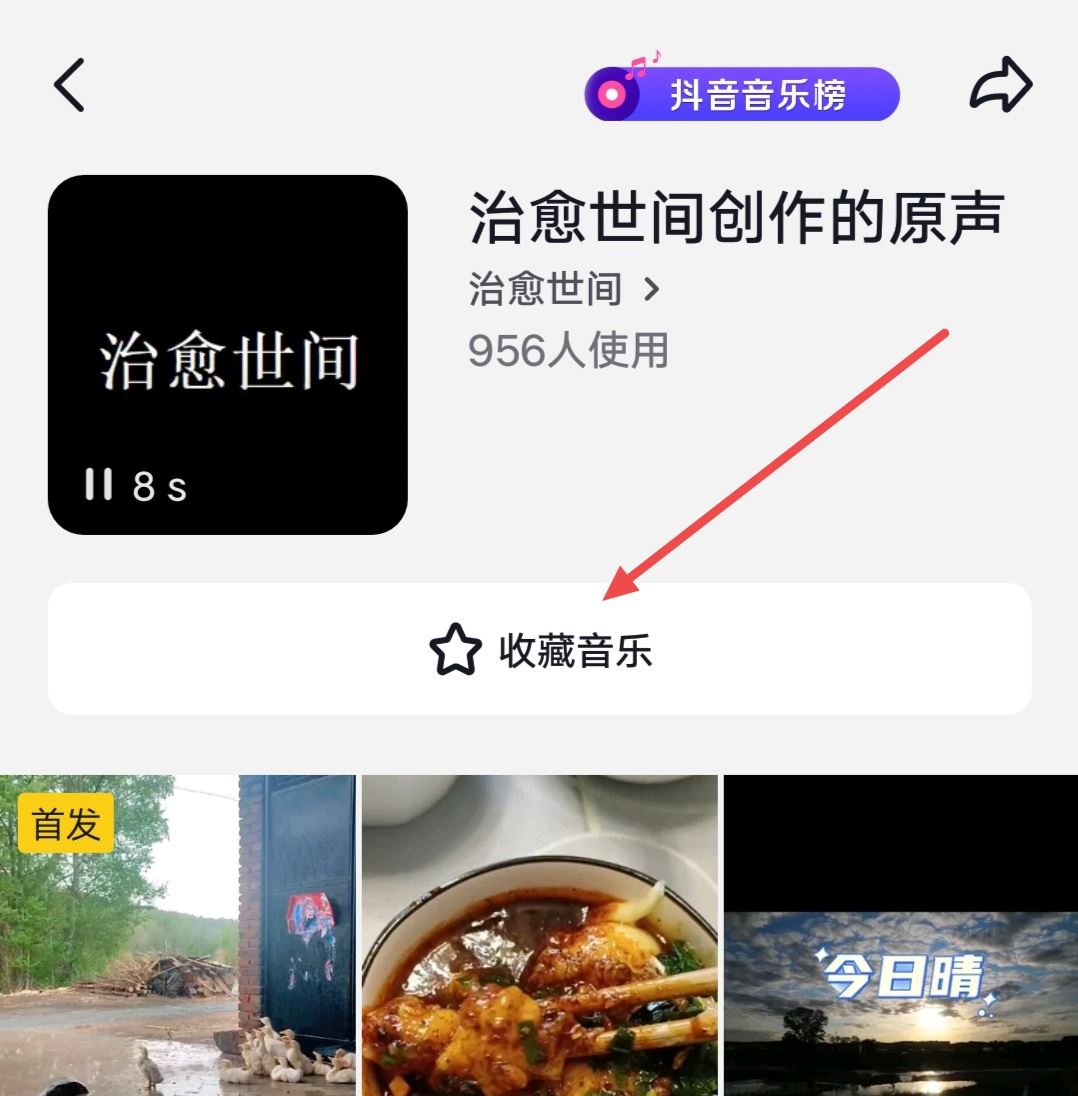 抖音音樂怎么收藏成自己的？