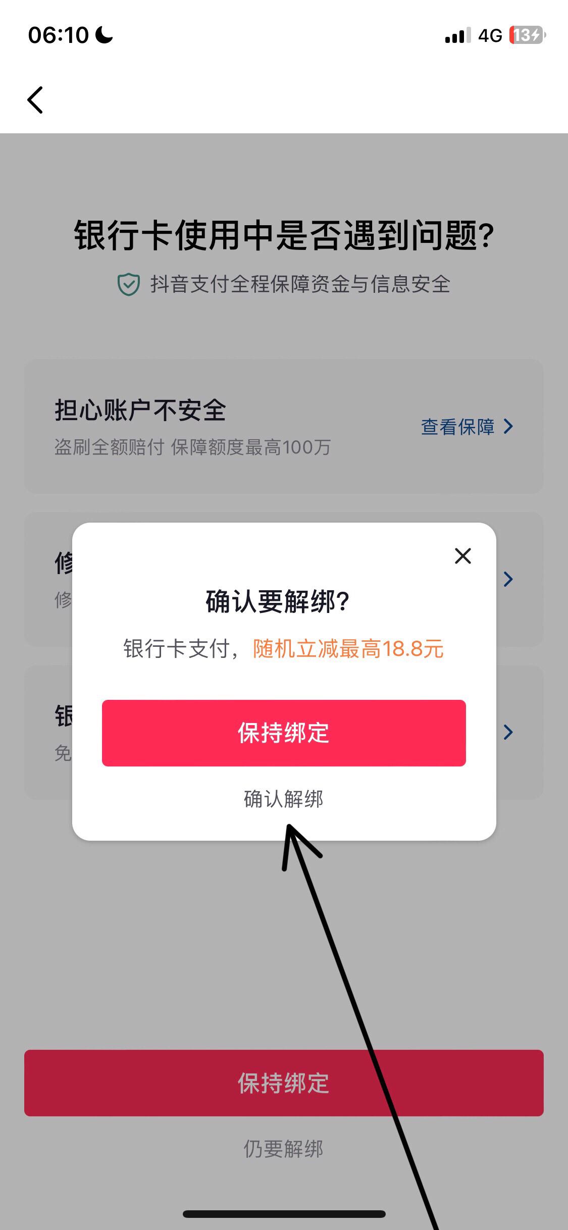 抖音解綁卡怎么解除？
