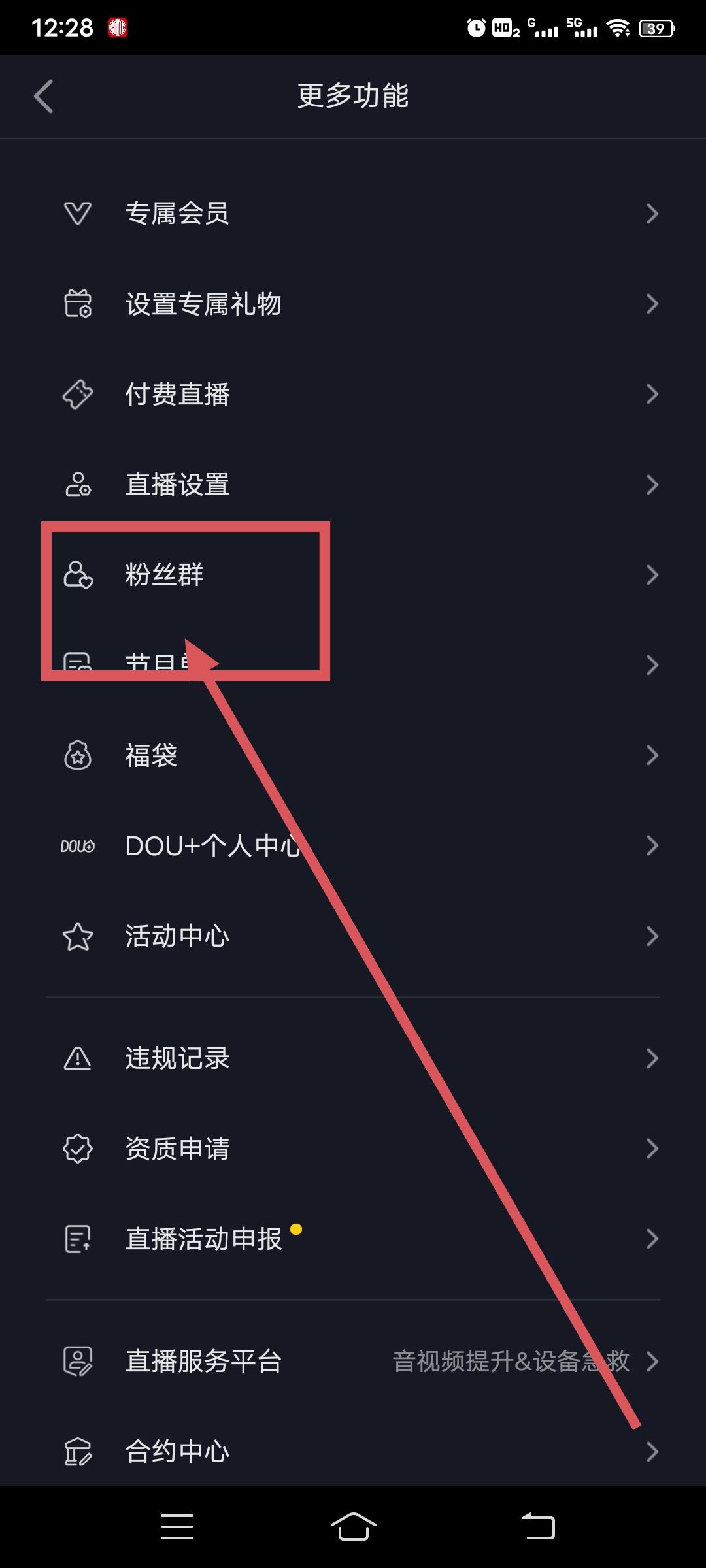 抖音如何建群自己當群主？