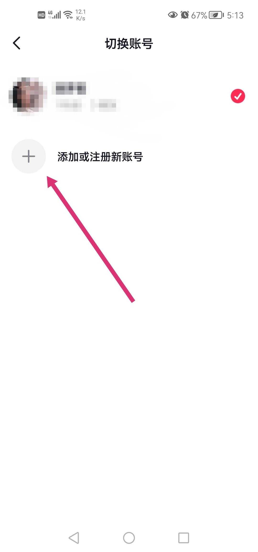 抖音怎么添加新賬號？