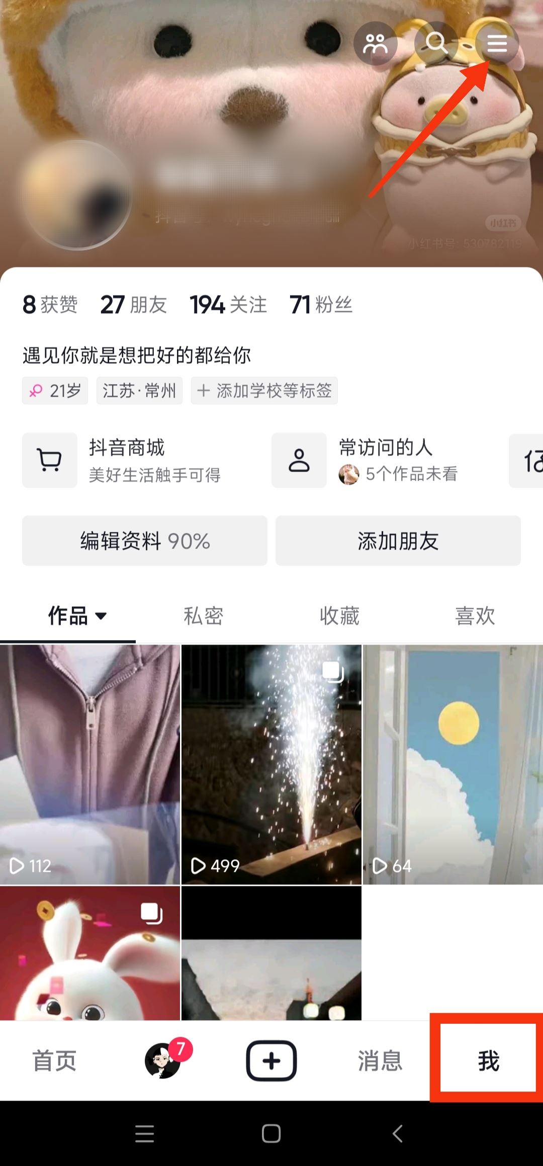 抖音群消息不顯示怎么恢復(fù)？