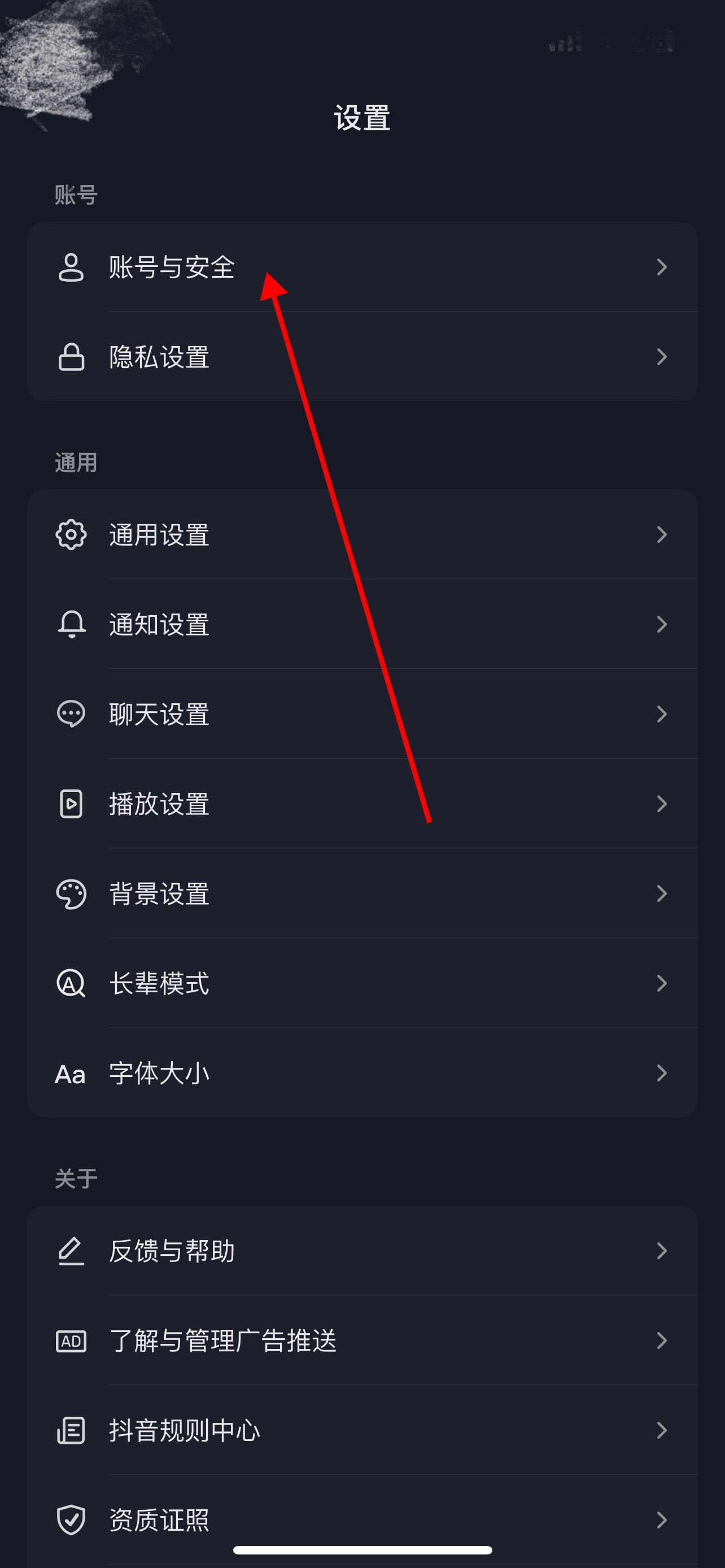 微信已經(jīng)綁定抖音號怎么解除？