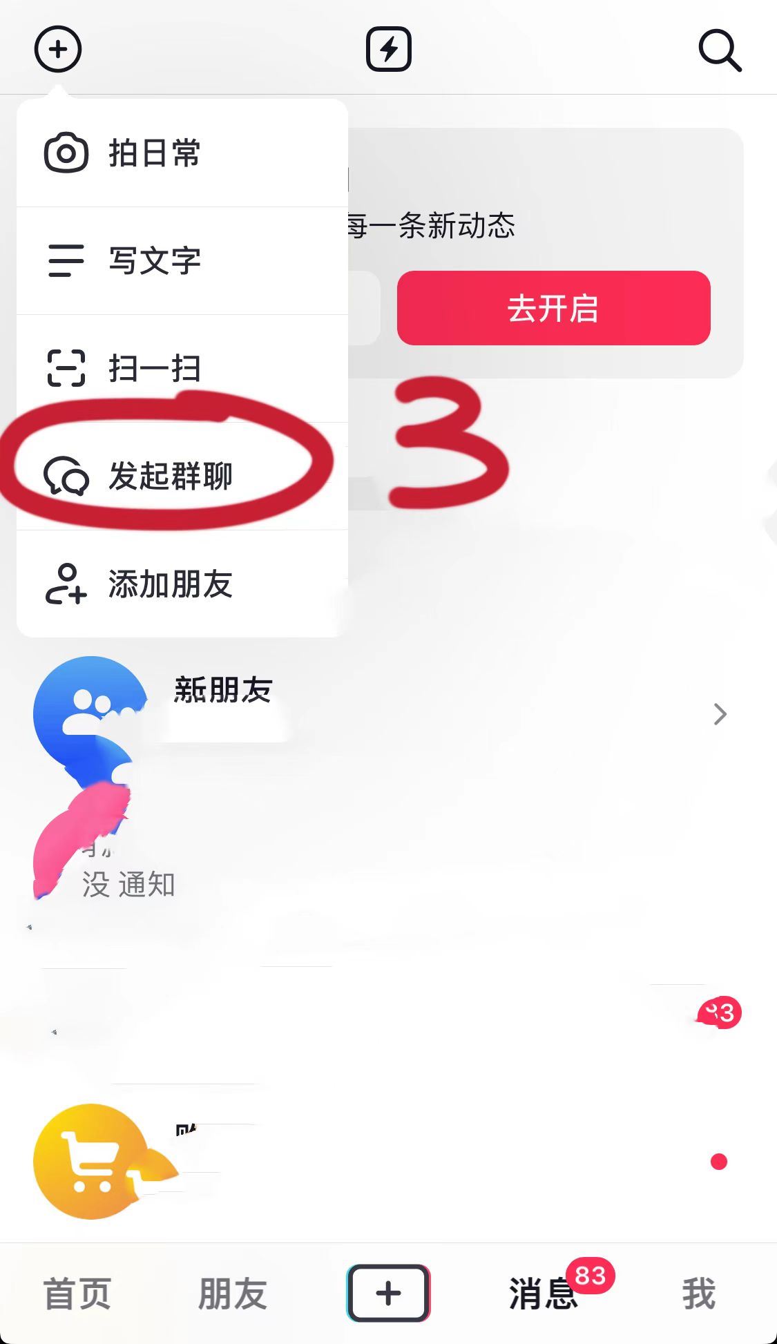 抖音怎么面對面建群？