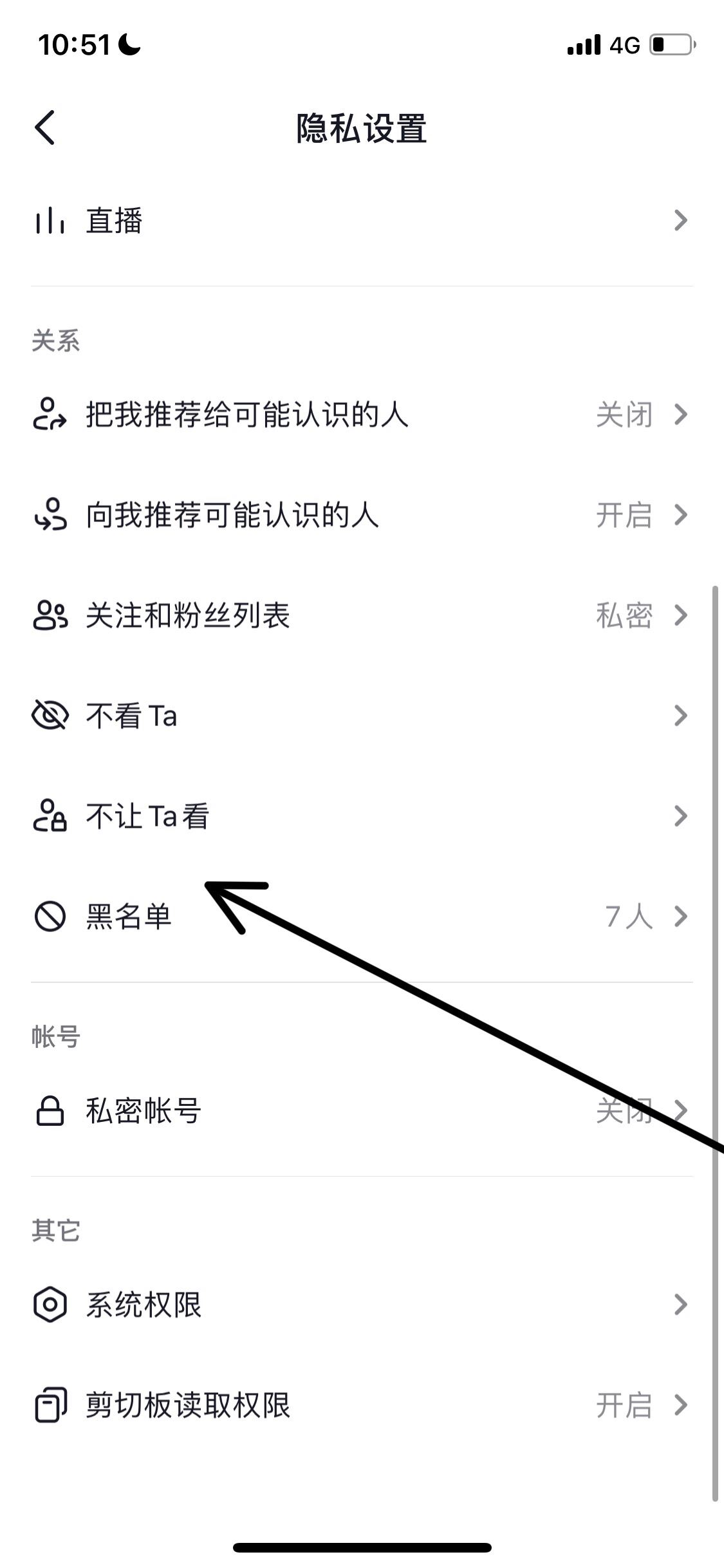 抖音被人拉黑了怎么解除黑名單？