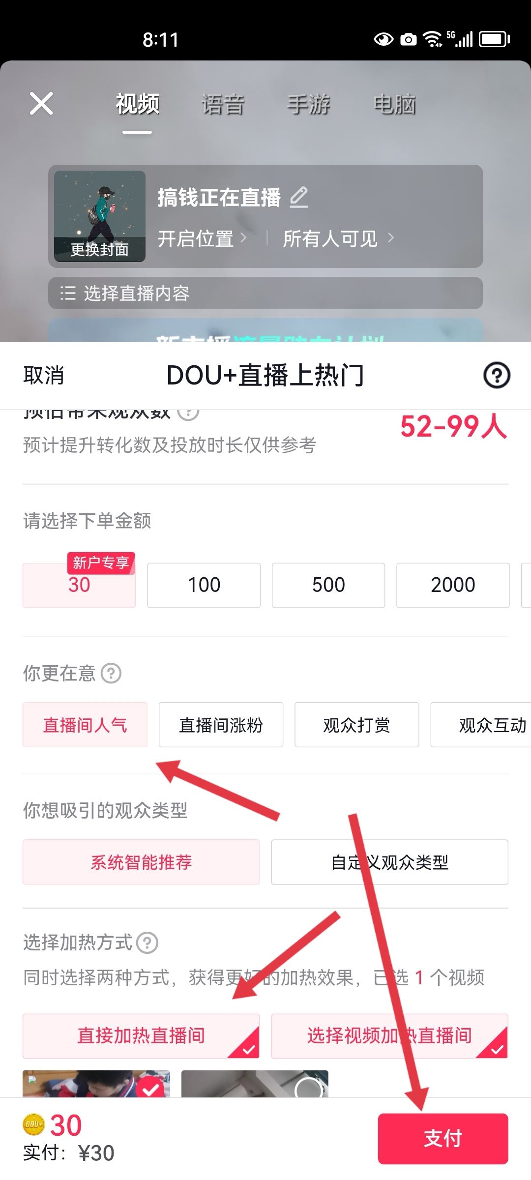 抖音直播怎么投流量？