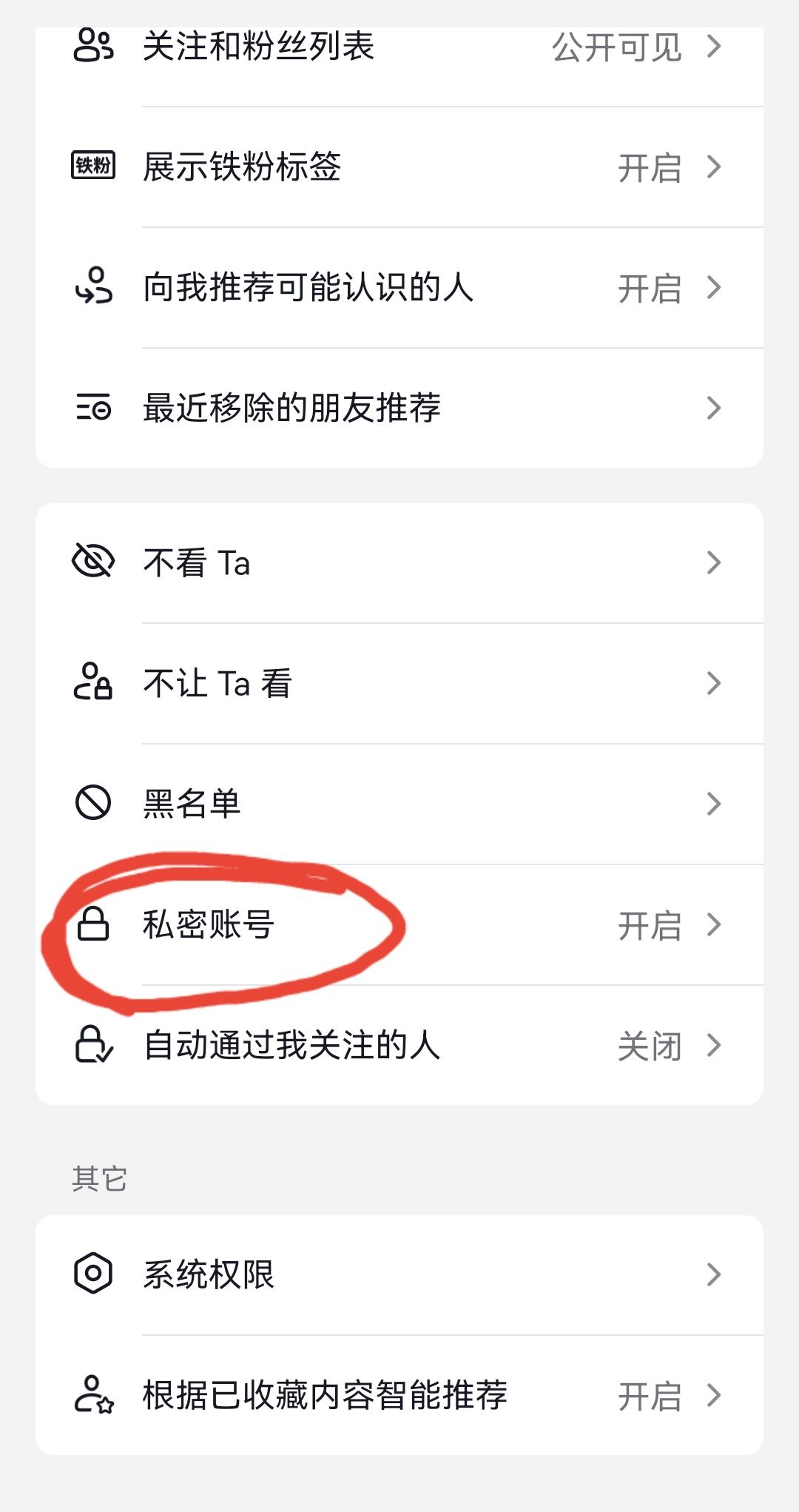 抖音主頁怎么去掉私密這兩個字？