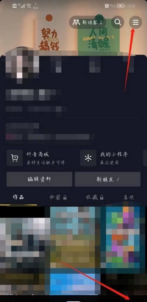 抖音常訪問(wèn)的人怎么打開(kāi)？