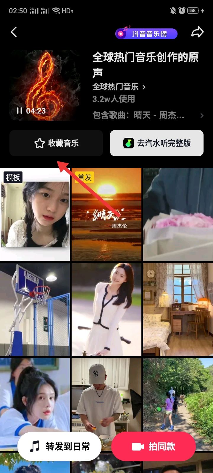 抖音音樂怎么收藏成自己的？