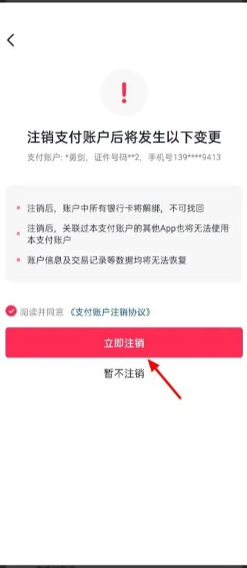 抖音認(rèn)證身份證怎么解綁？
