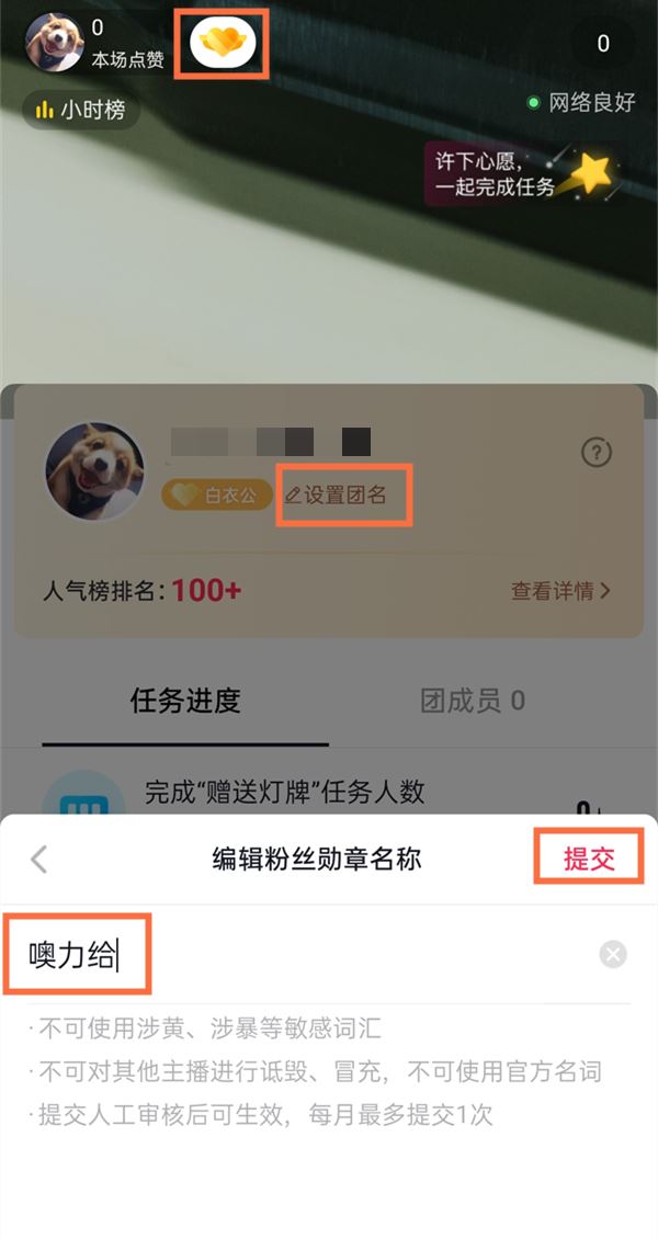 抖音怎么設(shè)置粉絲團(tuán)燈牌名稱？