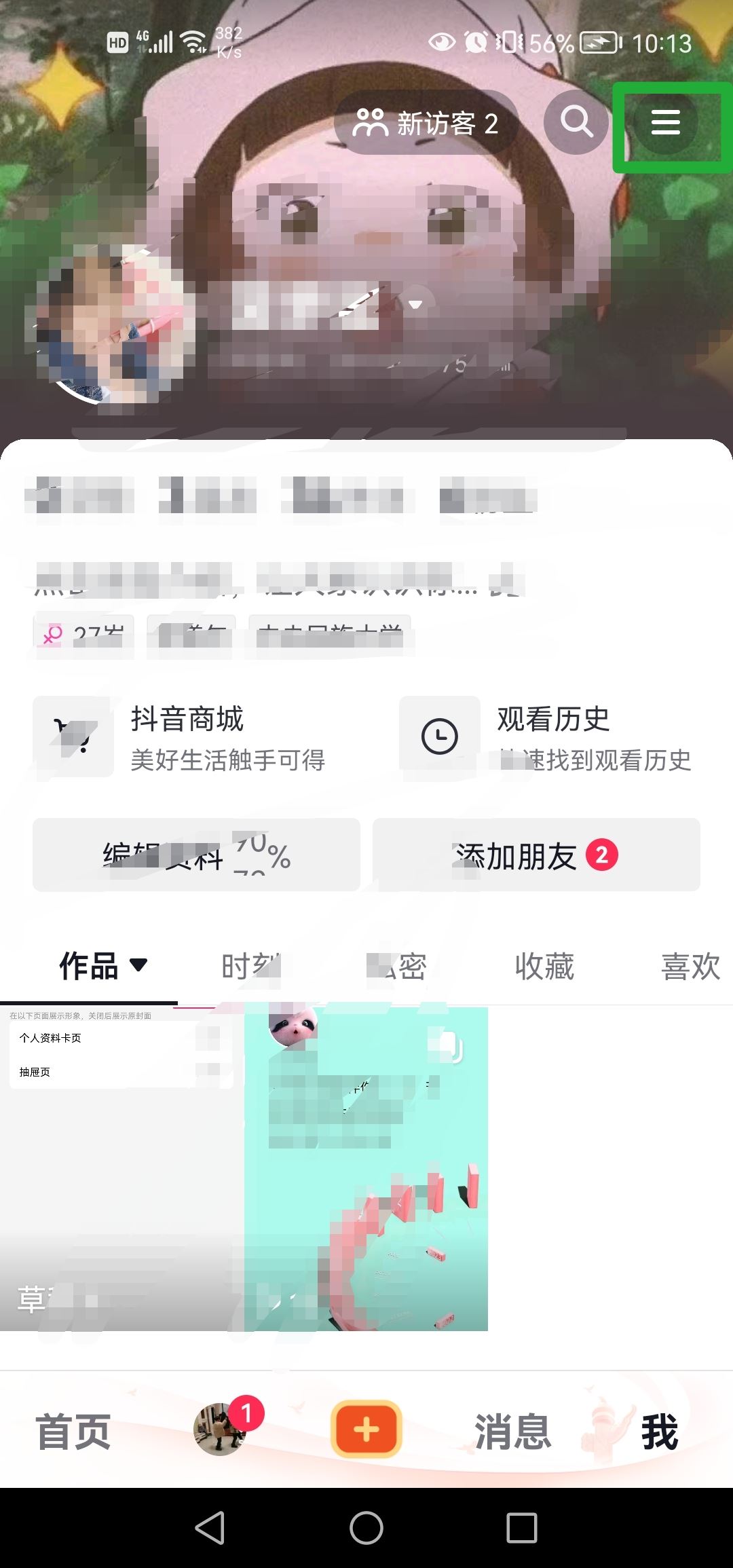 抖音隱藏的聊天怎么顯示出來？