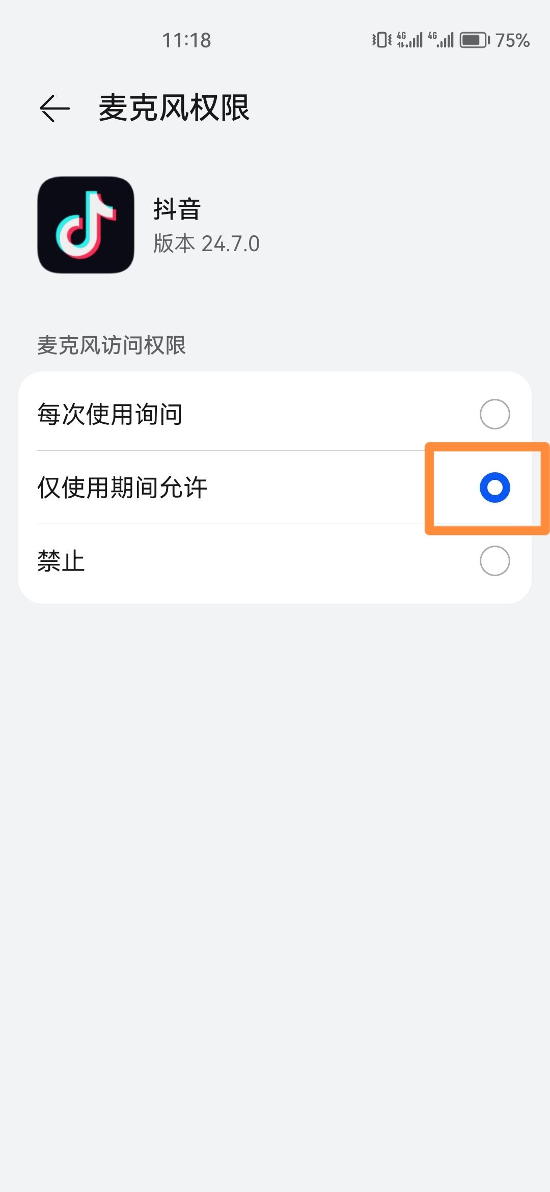 抖音里的相機麥克風(fēng)權(quán)限怎么開？