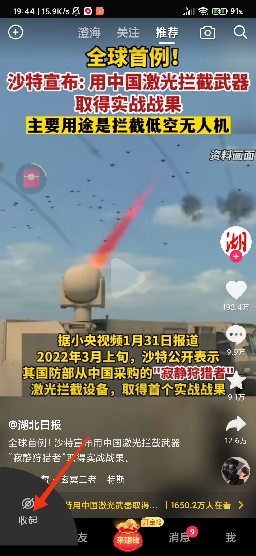 抖音右上角紅包怎么去掉？