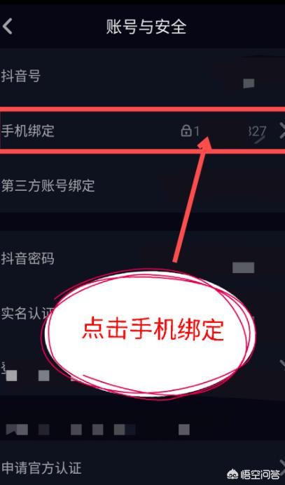 抖音火山版怎么解綁或修改綁定的手機(jī)號？