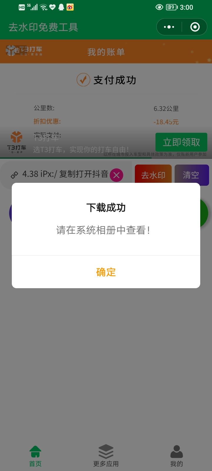 抖音剪輯怎樣消掉水?。? /></p></div><div   id=