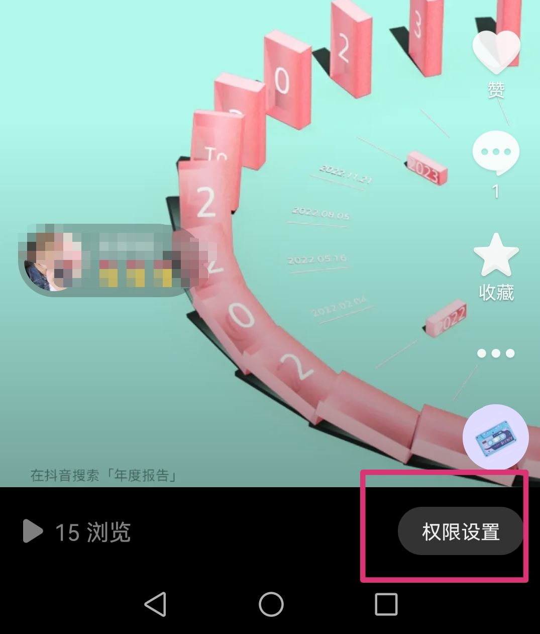 抖音分享權(quán)限怎么設(shè)置？