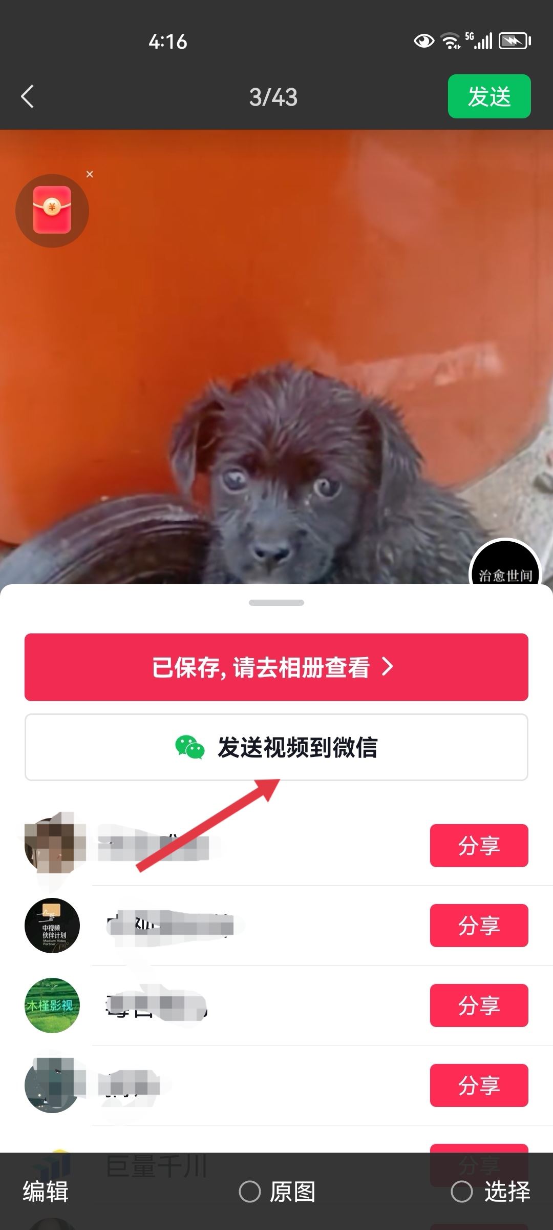 抖音的視頻怎么發(fā)到微信？