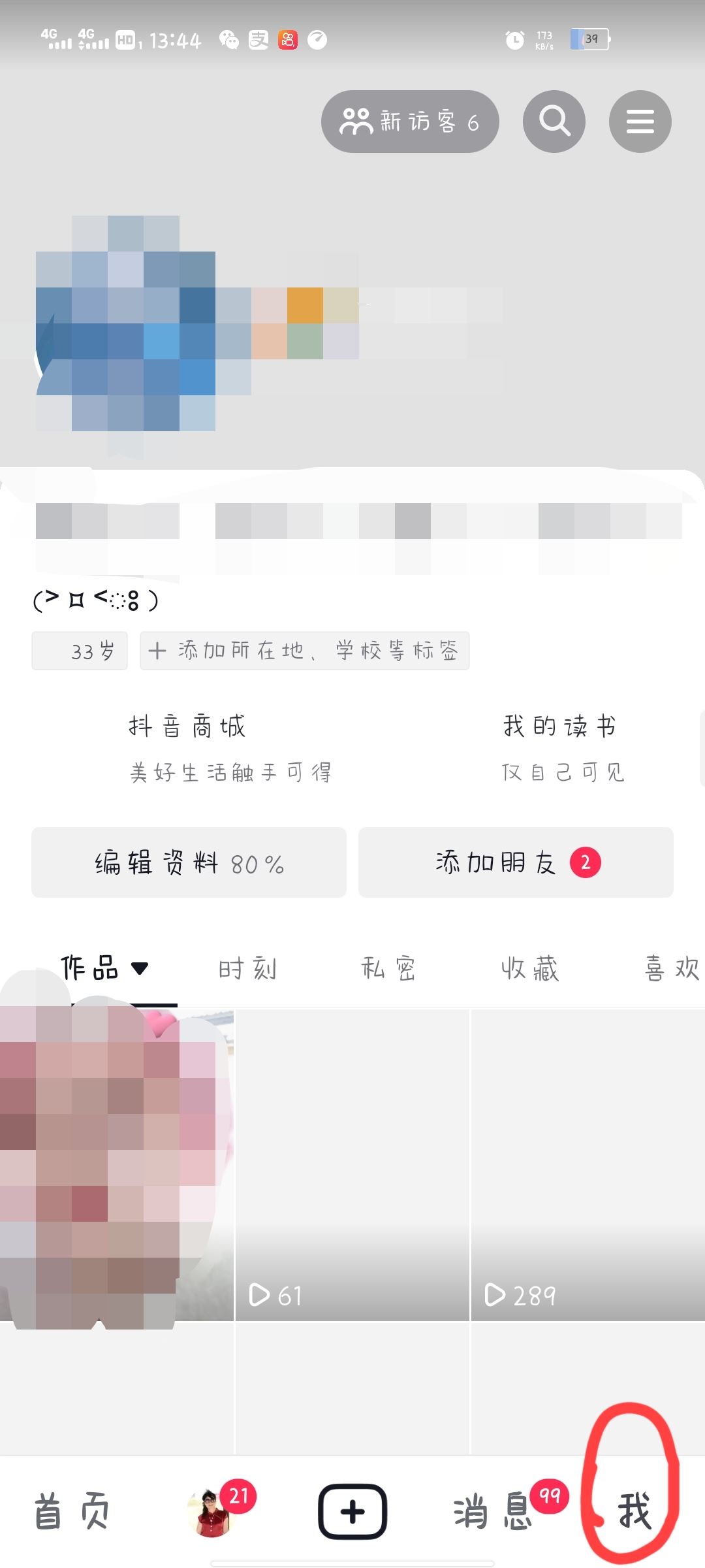 抖音對方把我拉黑了我怎么拉黑他？
