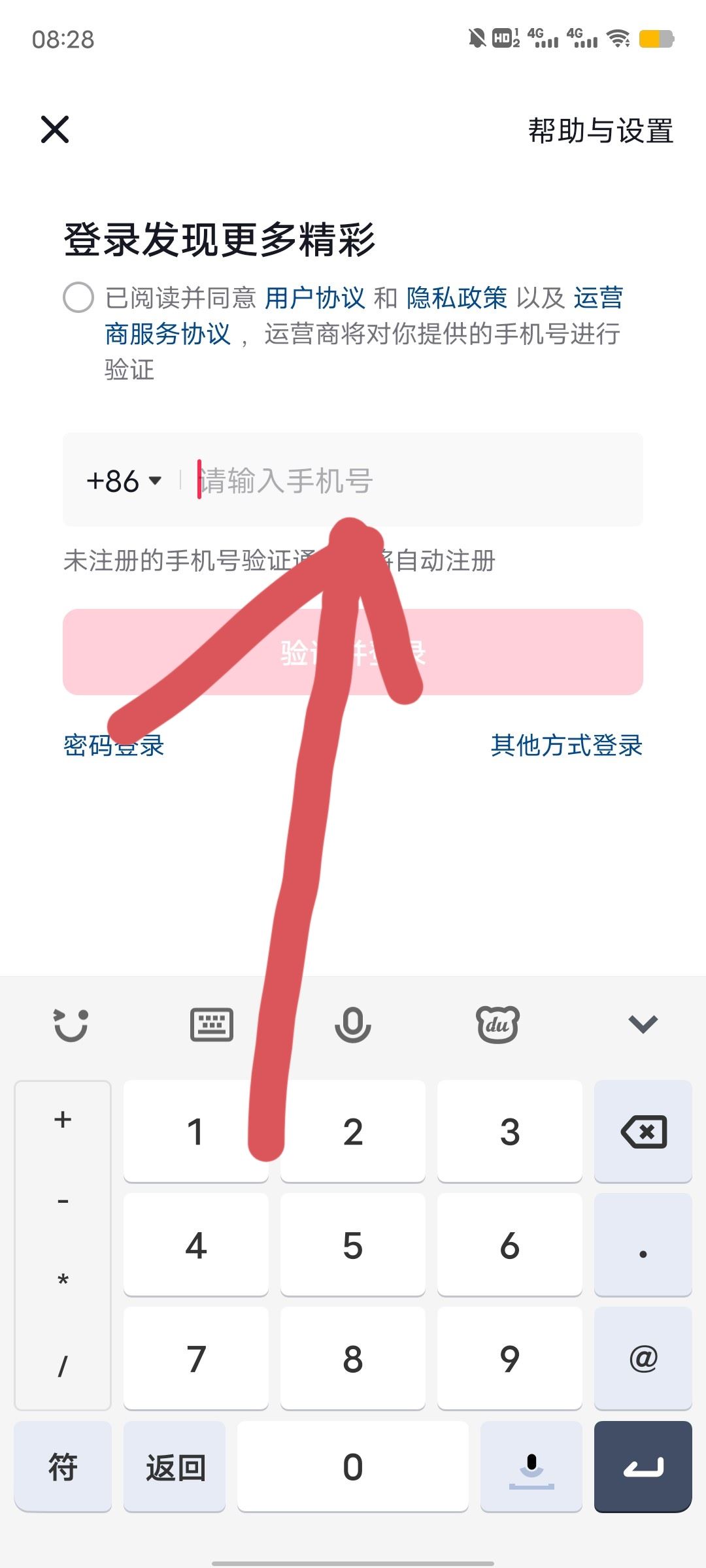 抖音如何開小號用同一個手機？