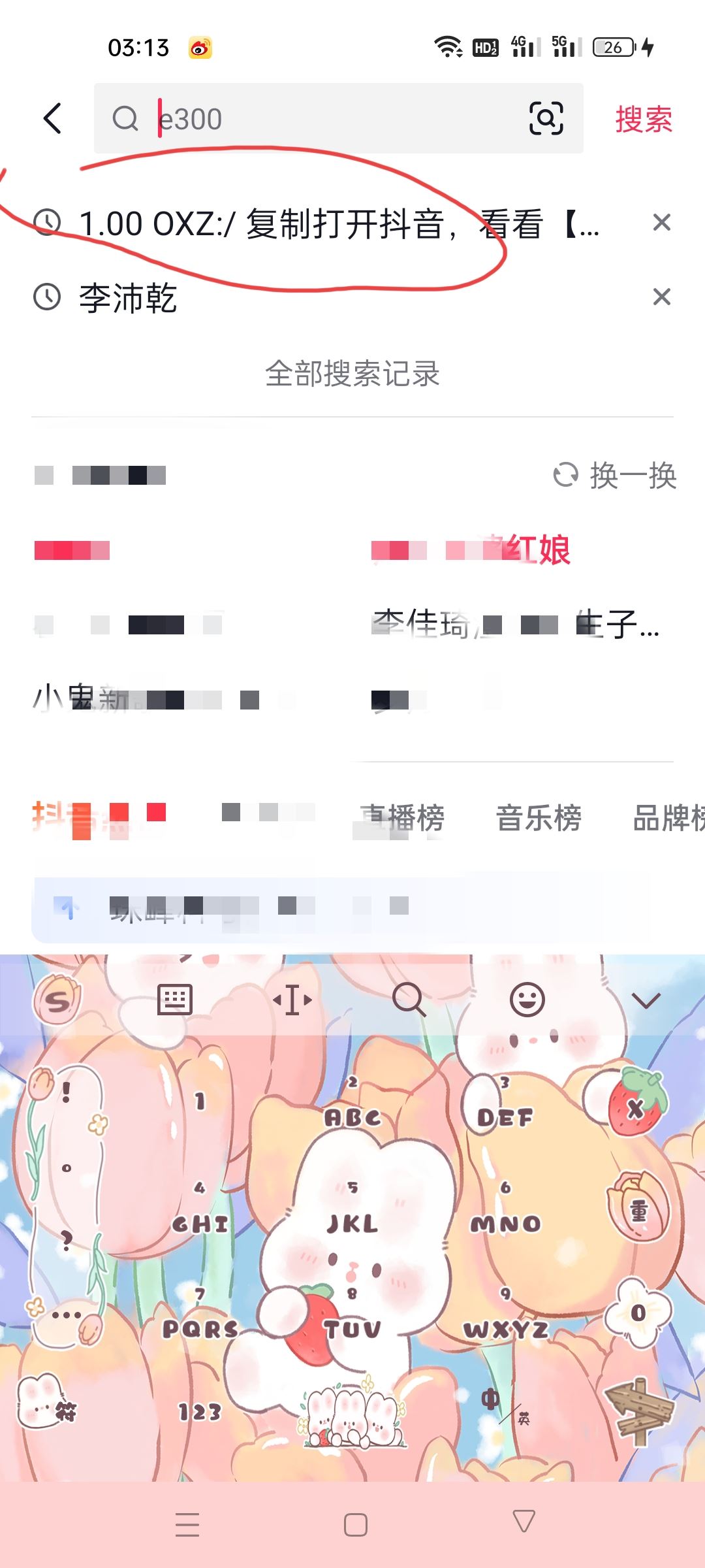 抖音口令復(fù)制怎么打開？