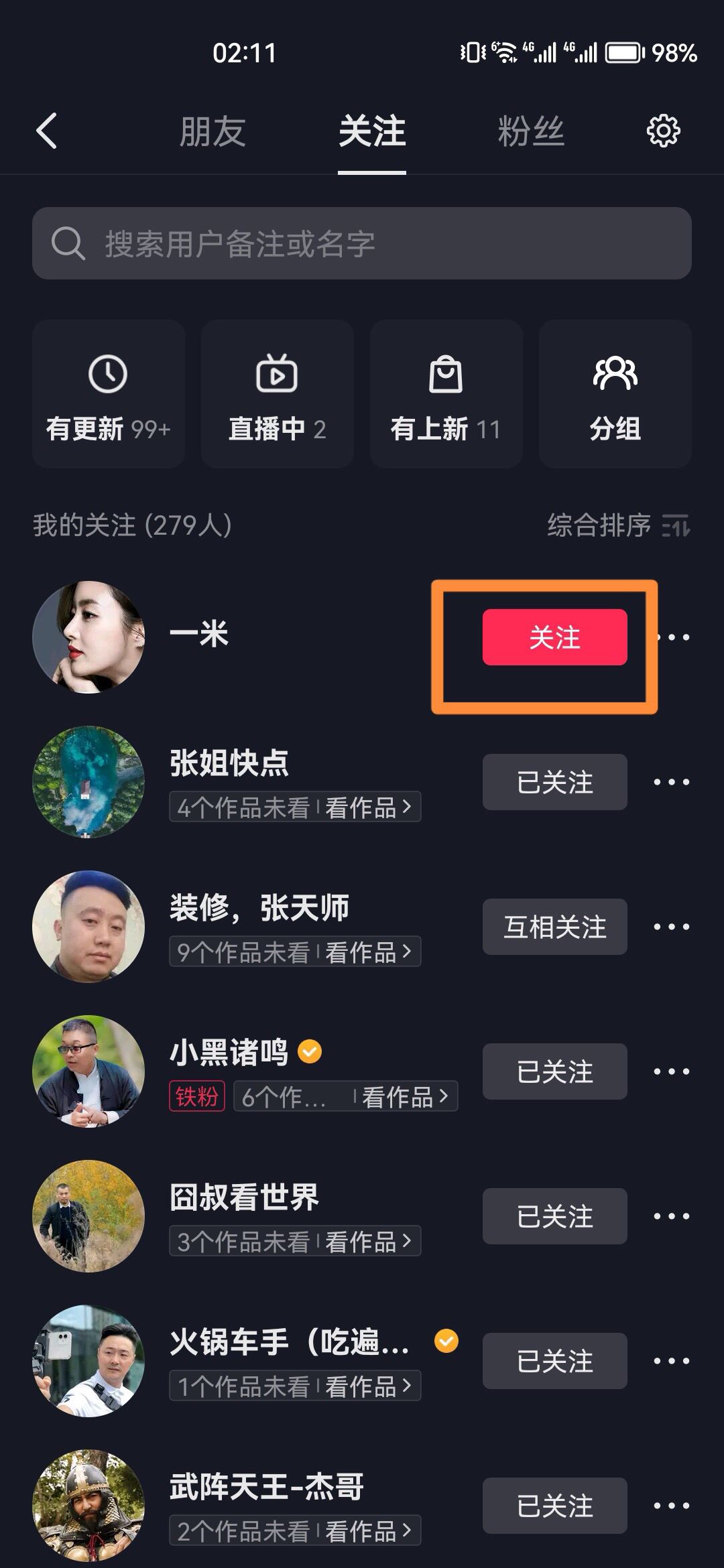 抖音怎么批量取消關(guān)注的人？