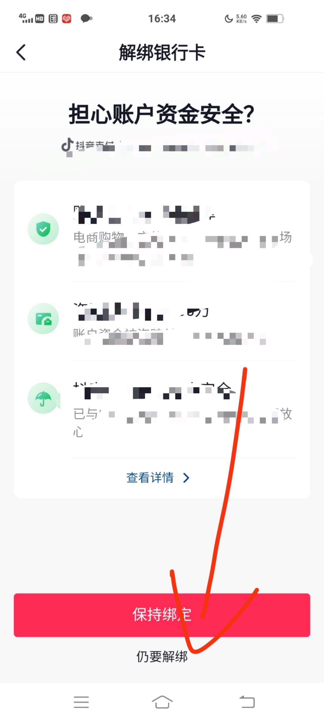 抖音極速版怎么解除銀行卡綁定？