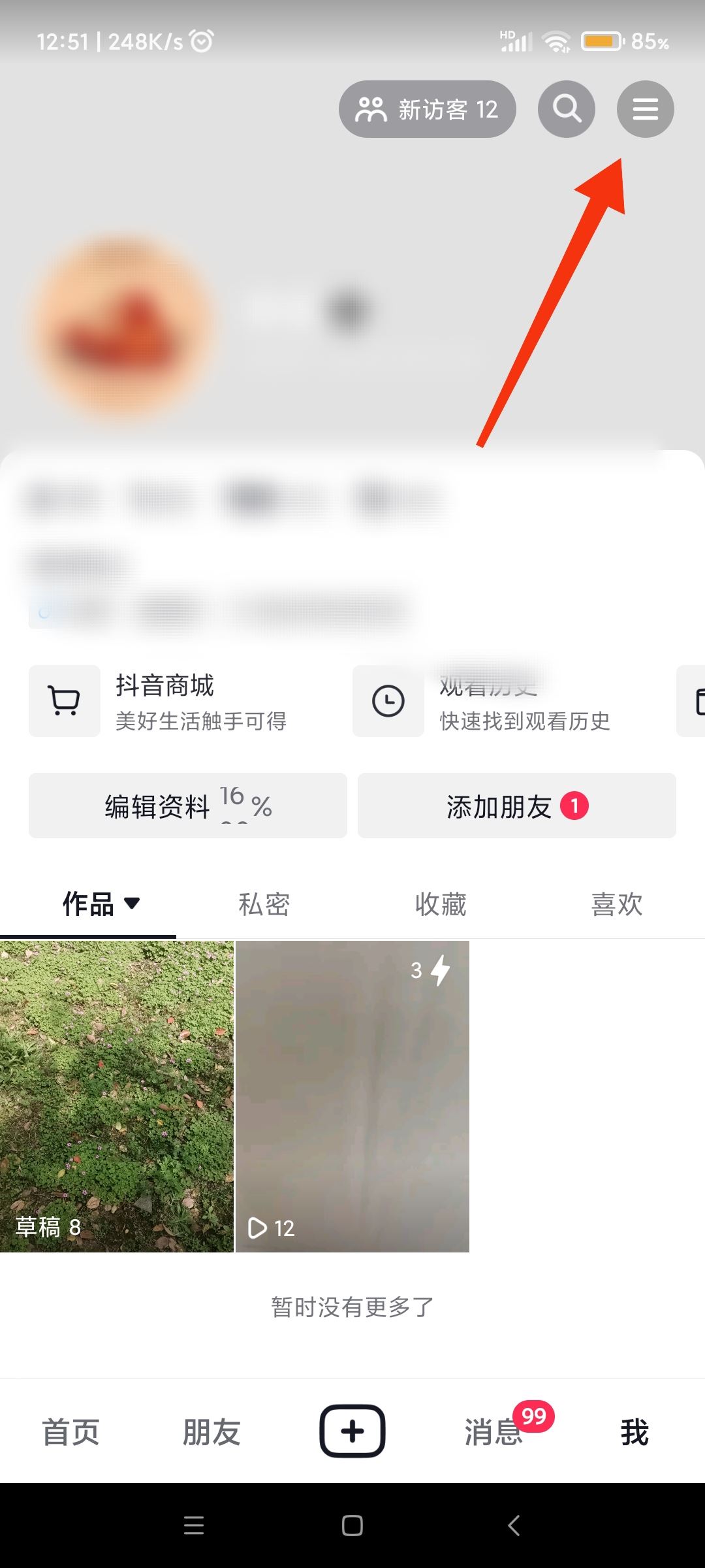 抖音怎么凍結(jié)自己賬號(hào)？