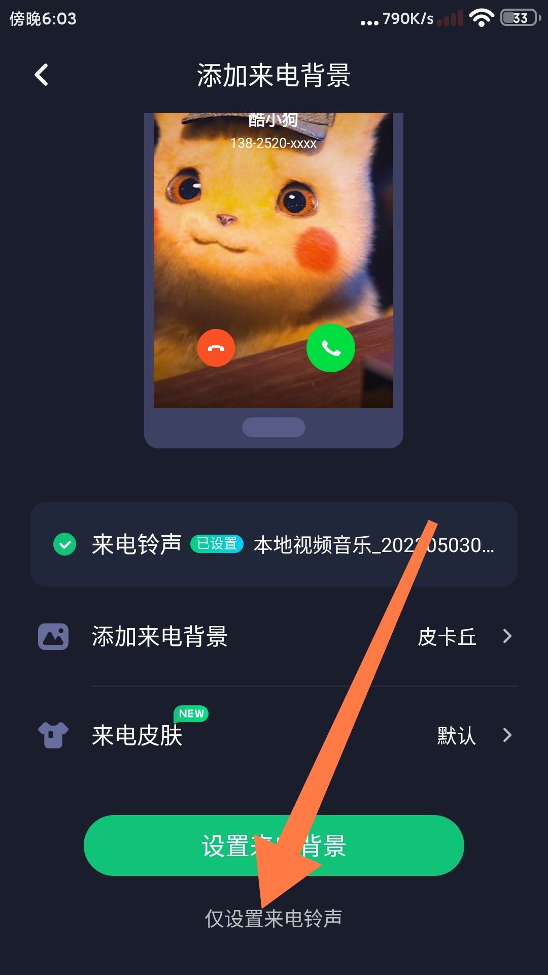 抖音收藏音樂怎么設(shè)為來電鈴聲？